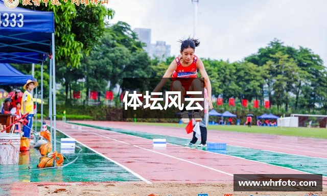 体坛风云