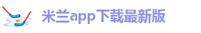ml米兰体育
